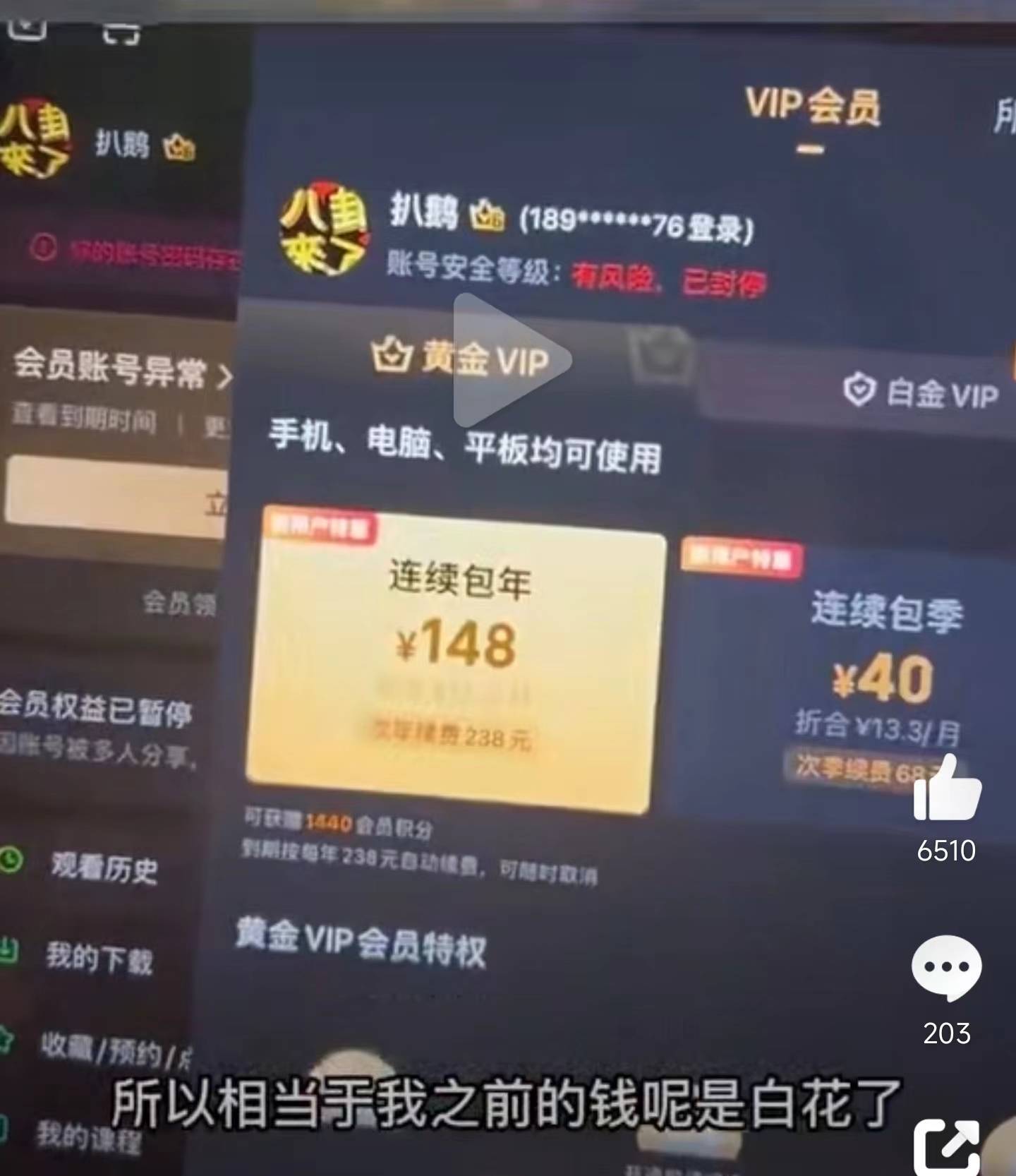 皇冠信用网会员账号_会员同时登录3台设备账号被封 爱奇艺回应系技术原因跳转