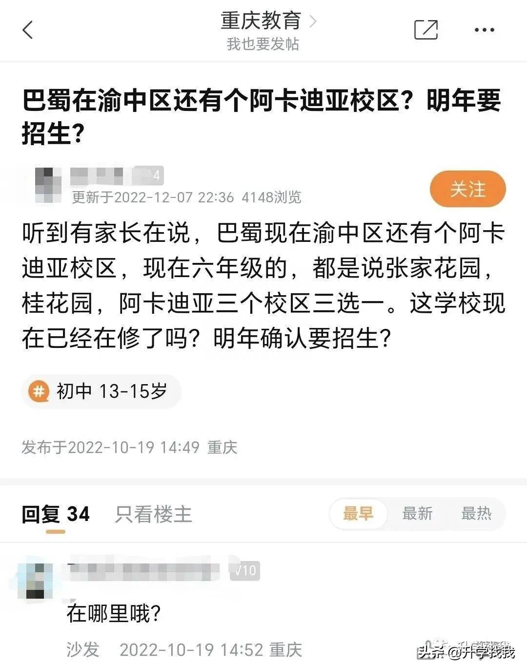 皇冠信用网最新地址_网传“巴蜀虎头岩校区”从何而起？现在有了最新消息皇冠信用网最新地址，地址变了？