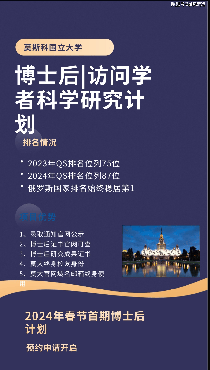 皇冠信用网如何申请_莫斯科国立大学博士后如何申请皇冠信用网如何申请？申请流程