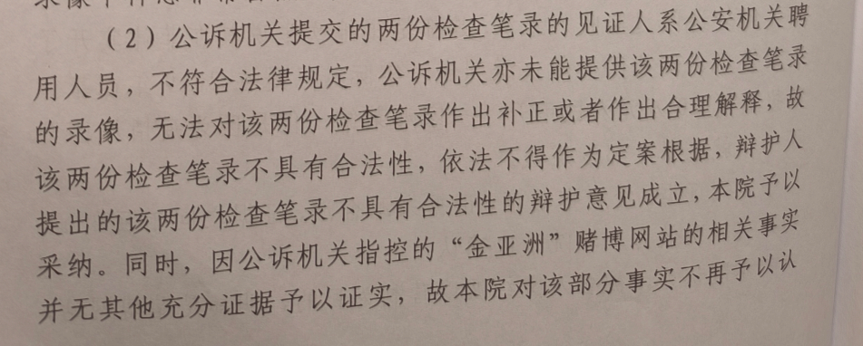 皇冠代理网_网赌代理犯罪研究（二）：如何从口供入手争取无罪