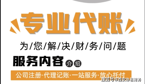 皇冠信用网代理注册_西安新城区注册公司代理记账