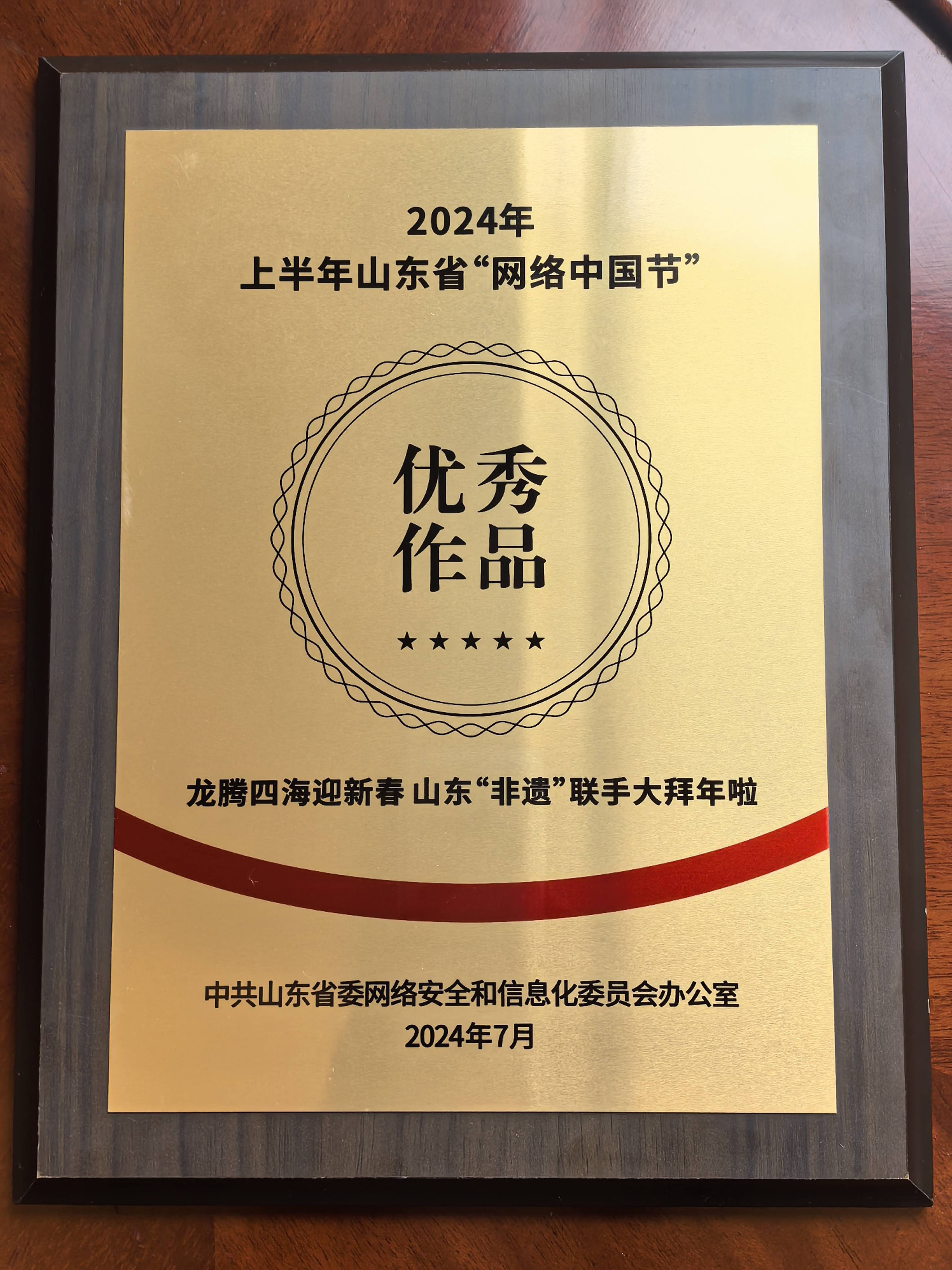 皇冠正网_让正能量澎湃大流量 鲁网多件作品入选2023山东“双百”正能量网络精品