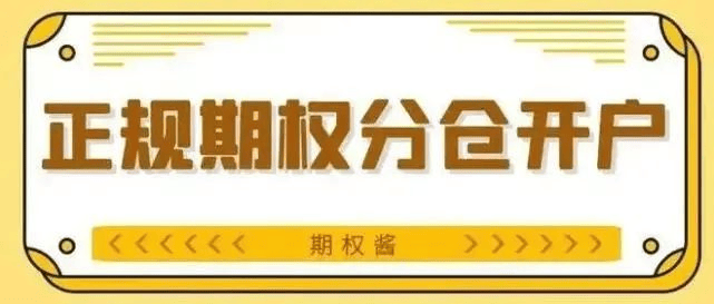 皇冠信用网如何开户_期权如何开户?期权支持线上开户吗皇冠信用网如何开户？