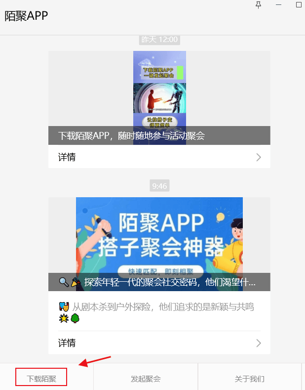 皇冠信用網APP下载_如何下载陌聚APP 参与聚会活动