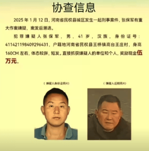 皇冠比分网_河南民权县发生刑案：41岁男子涉嫌杀害皇冠比分网他人在逃 警方悬赏5万元缉凶