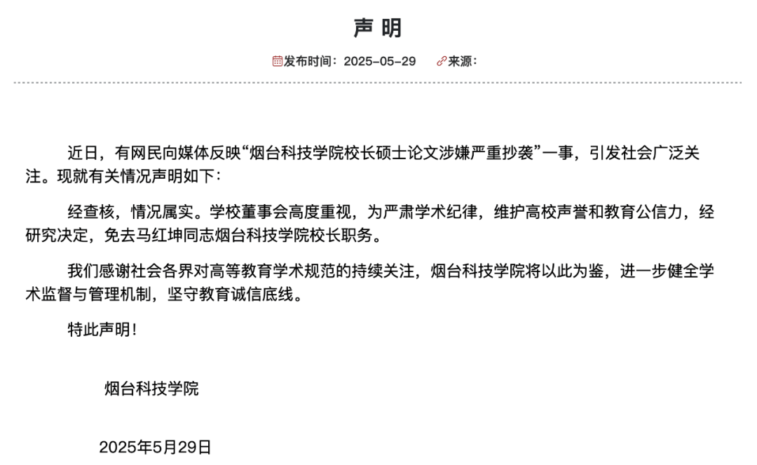 皇冠信用網结算日
_烟台科技学院校长论文抄袭皇冠信用網结算日
,被免职