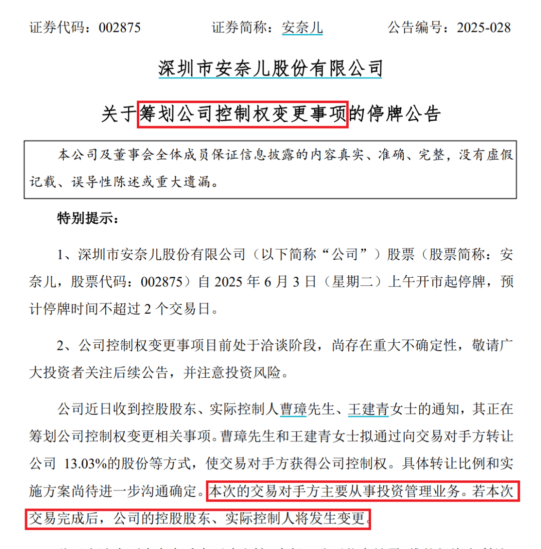 皇冠信用网出租_提前涨停！002875皇冠信用网出租，重大宣布！明日停牌