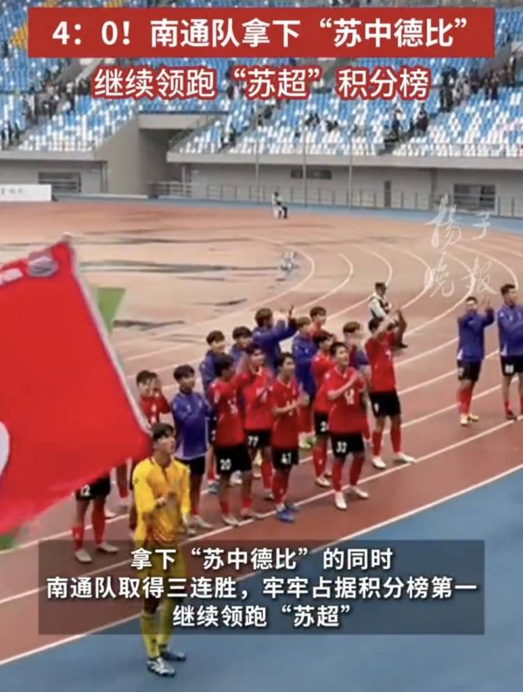 hga030怎么注册_南通体育局回应南通队苏超三连胜：12轮才踢三场hga030怎么注册，每场都全力以赴