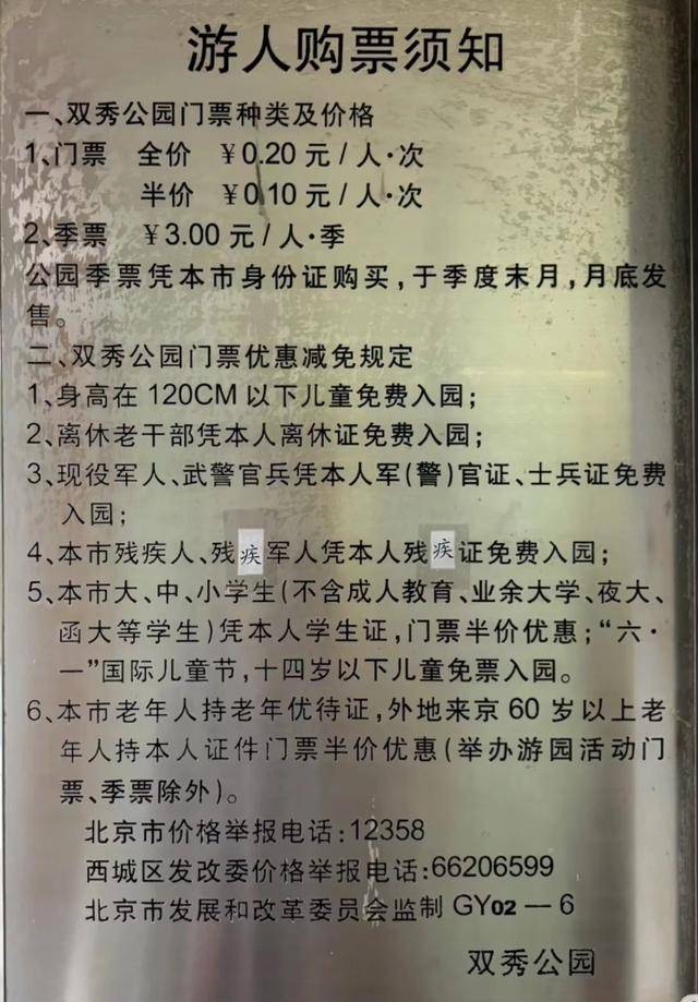 皇冠信用网足球代理_最便宜收费公园？北京一公园门票仅0.2元皇冠信用网足球代理，季票价3元