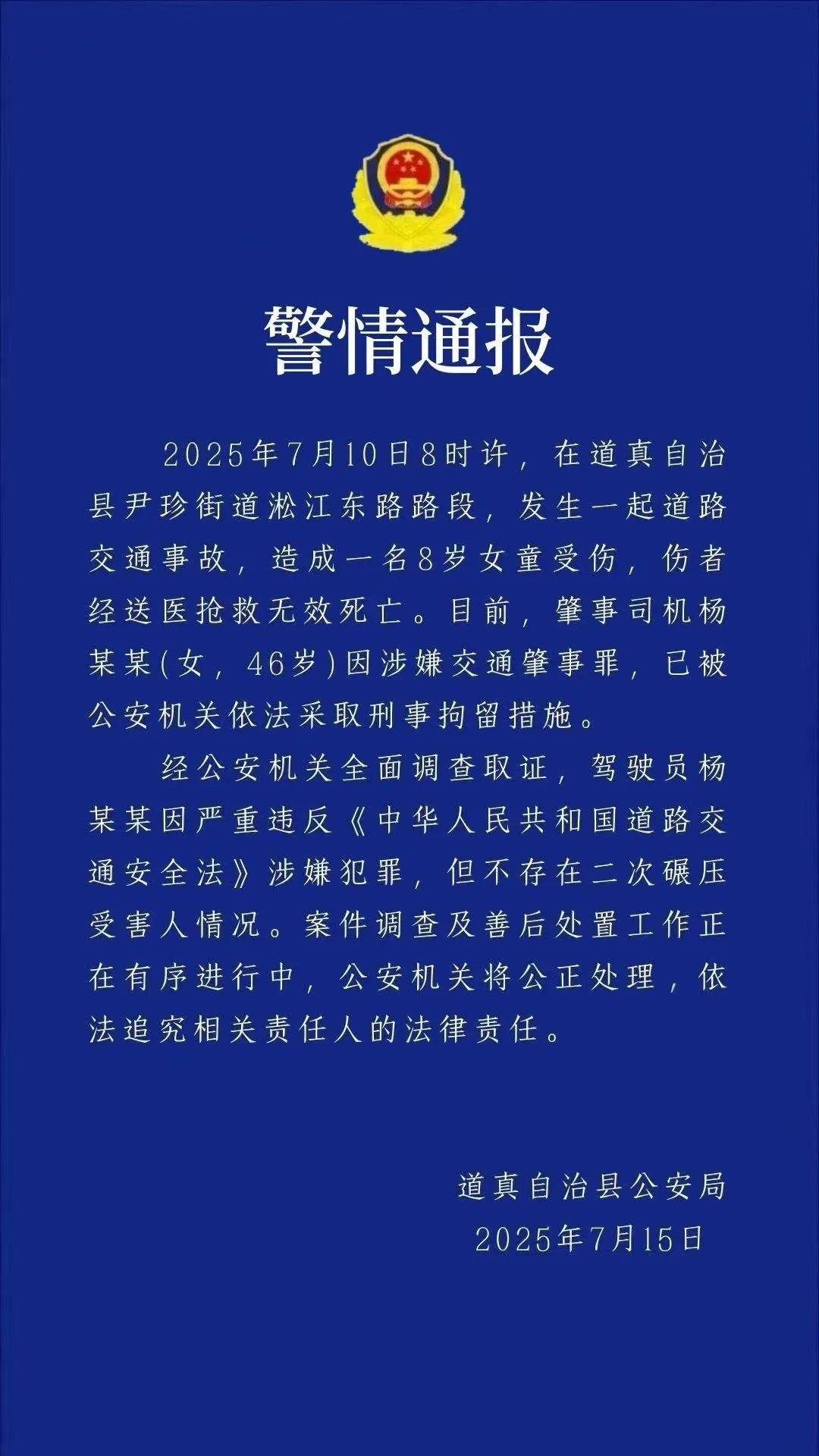 皇冠信用網怎么申请_警方通报“贵州8岁女童过斑马线被出租车撞倒身亡”：46岁女子被刑拘皇冠信用網怎么申请，不存在二次碾压