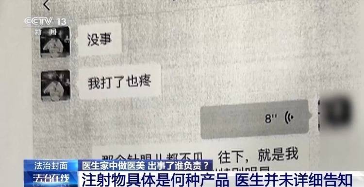 皇冠信用网代理占成
_打美容针竟致十级伤残皇冠信用网代理占成
!在医生家中做医美 出了事谁负责?