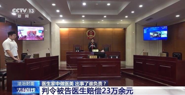 皇冠信用网代理占成
_打美容针竟致十级伤残皇冠信用网代理占成
!在医生家中做医美 出了事谁负责?