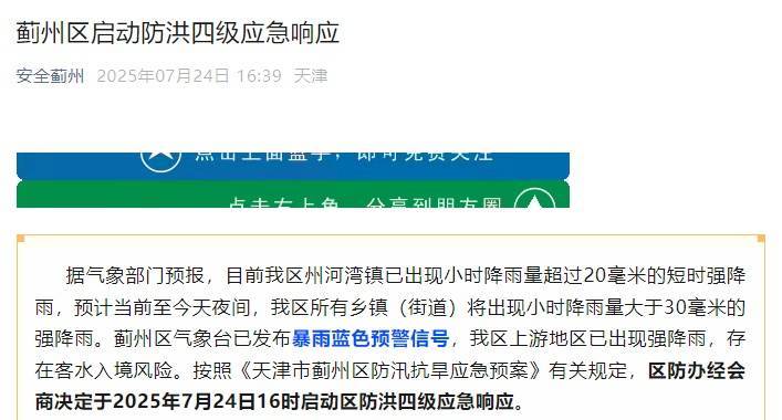 皇冠信用网如何代理_天津9区预警皇冠信用网如何代理！一区暴雨预警！“蒸煮”模式即将开启