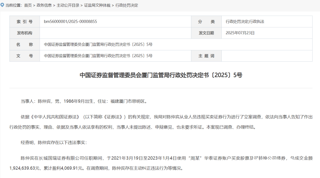 皇冠信用盘登2登3_违规炒股两年多赚5579.29元皇冠信用盘登2登3，深圳一“95”后吃了4万元罚单