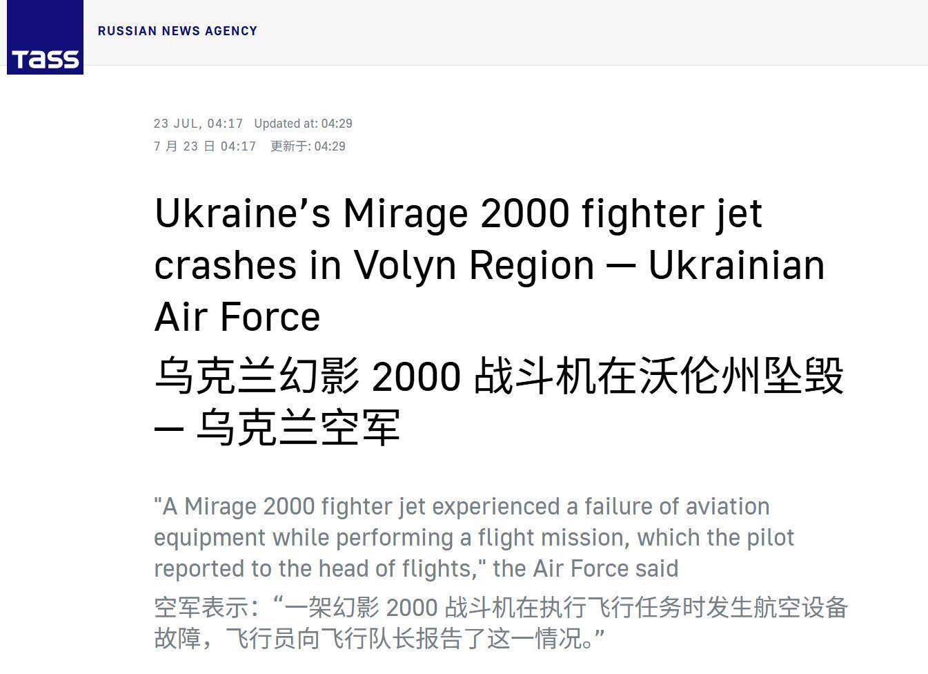 皇冠登1登2登3
_阵风被歼-10击落4架后皇冠登1登2登3
,法国战机又迎来噩耗:乌军幻影-2000坠毁