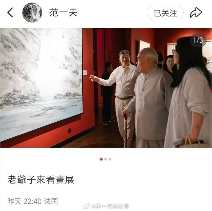 丹麦甲组联赛_范曾继子发布父亲看展照片丹麦甲组联赛，疑回应失联风波，业内称“范曾失联”是家里两拨人内斗