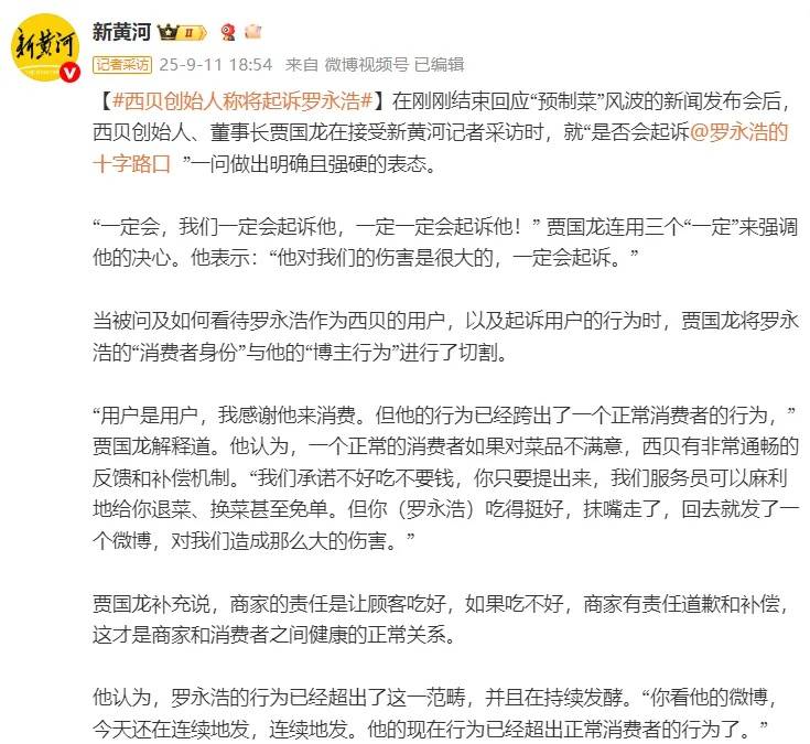 罗永浩宣布“停战”西班牙甲组联赛，数据显示事件中仅有6%的公众支持西贝；多位餐饮老板声援西贝 | 西班牙甲组联赛