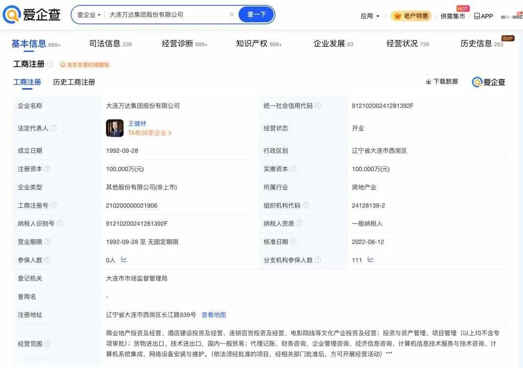 皇冠足球平台代理_王健林被限制高消费皇冠足球平台代理，此前万达集团被强制执行超4亿元