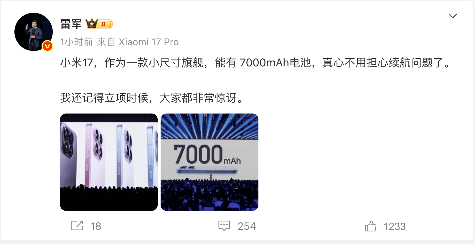 皇冠足球管理平台出租_雷军：7000mAh的小米17 立项时大家都非常惊讶