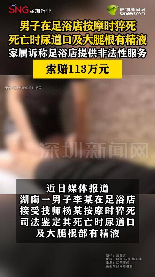 皇冠信用網会员注册网址_男子足浴店按摩时猝死皇冠信用網会员注册网址，遗体检出精液，家属诉称店家提供非法性服务
