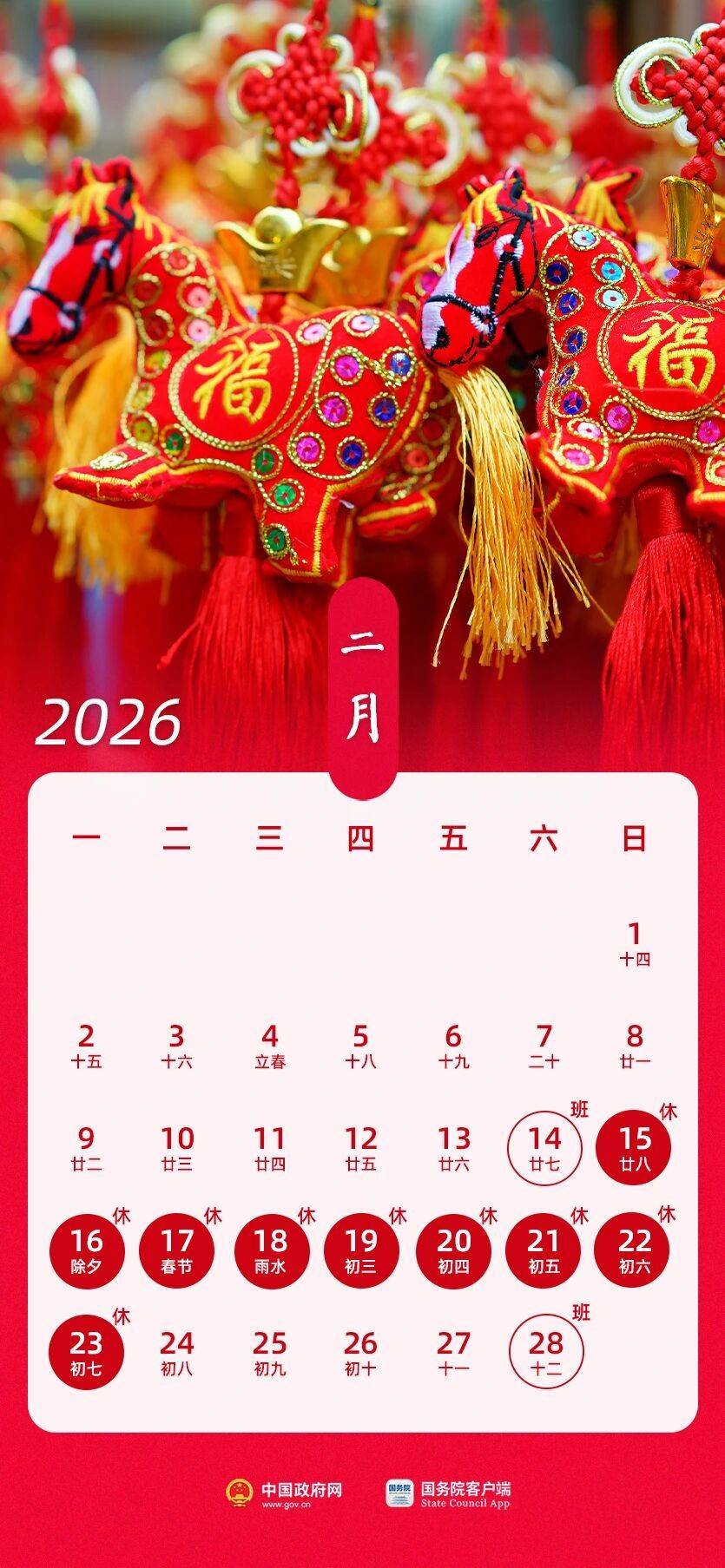 皇冠信用网站_春节假期共9天 2026年放假安排来了皇冠信用网站！