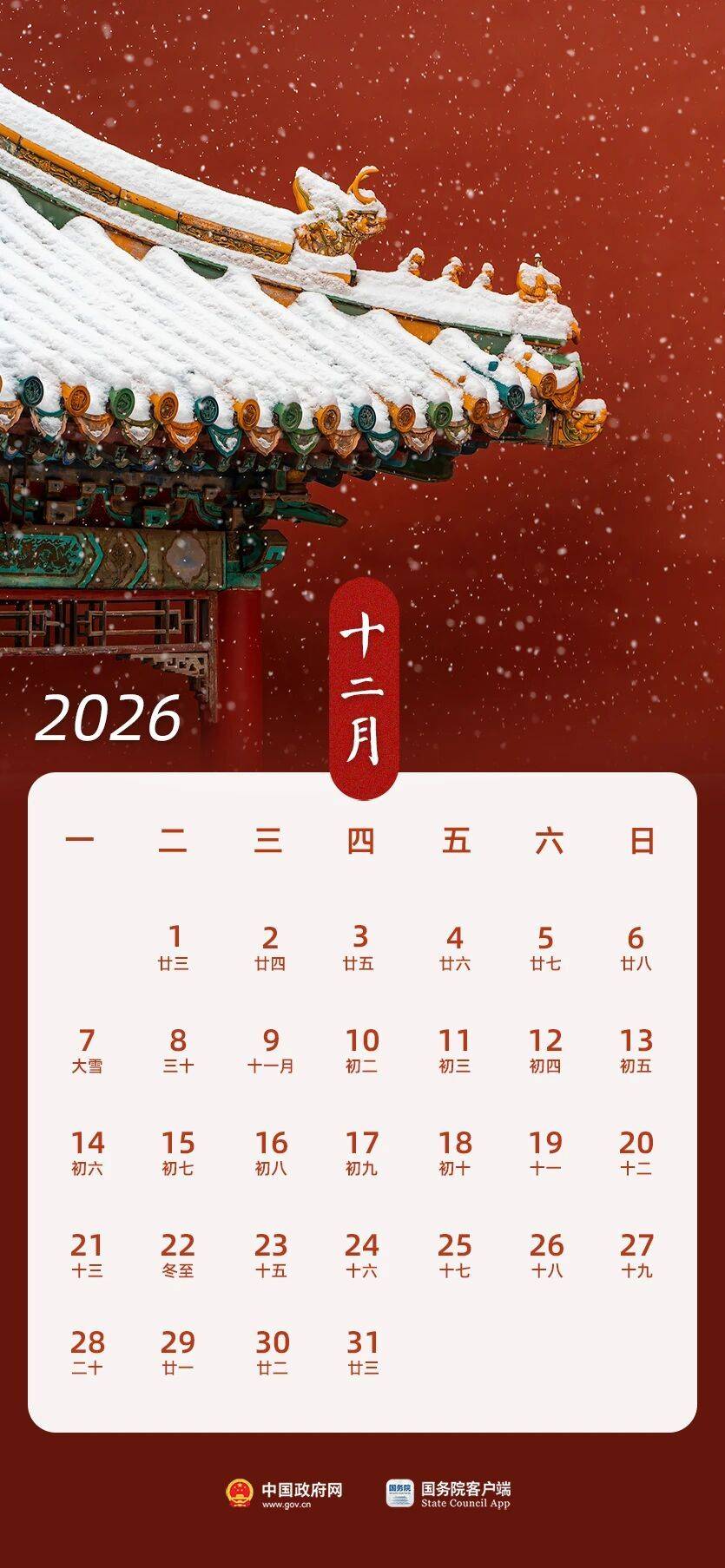 皇冠信用网站_春节假期共9天 2026年放假安排来了皇冠信用网站！
