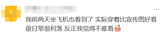 皇冠登3管理出租_穿毛衣上班被吐槽“很土”皇冠登3管理出租！山航回应