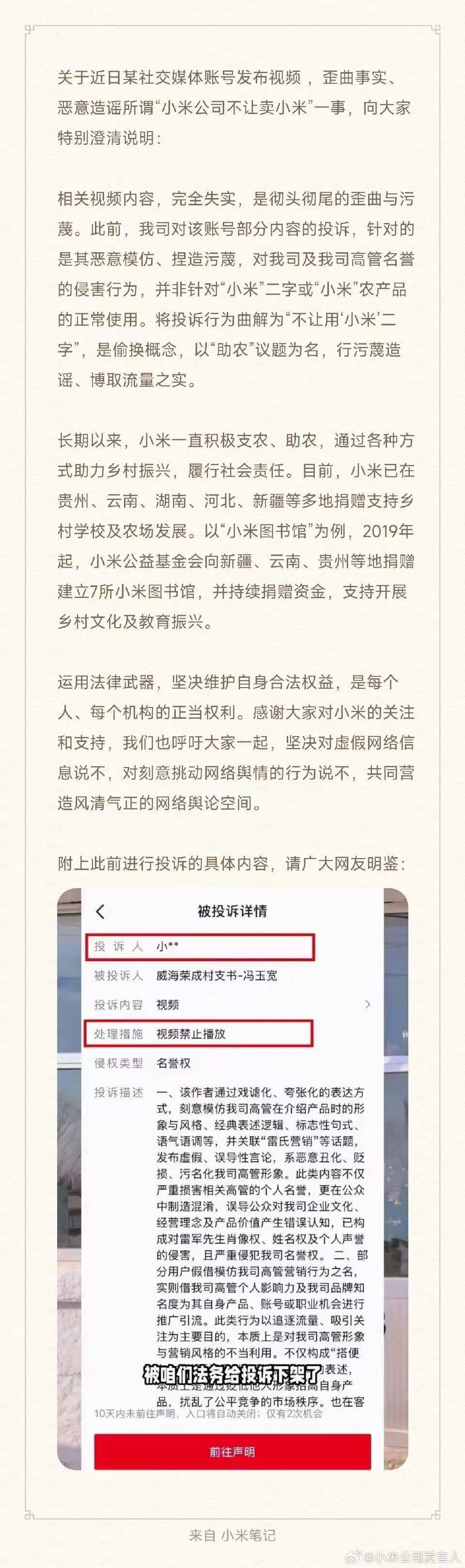 皇冠信用盘需要押金吗_“歪曲污蔑!”小米发言人就山东一村支书称“小米公司不让卖小米”发声明皇冠信用盘需要押金吗,村支书致歉