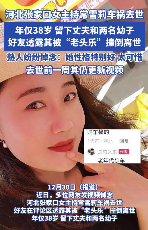 皇冠信用网怎么租_河北知名婚礼主持人常雪莉车祸去世皇冠信用网怎么租，年仅38岁
