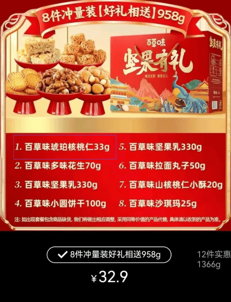 皇冠信用网会员开户_百草味958克坚果礼盒只有33克坚果皇冠信用网会员开户，回应：是经销商特制款