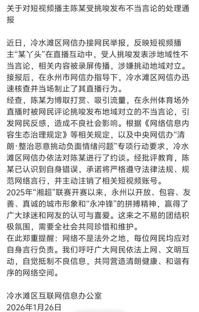 皇冠信用网在哪里注册_湖南一女主播涉嫌挑动地域对立皇冠信用网在哪里注册,被约谈并注销账号
