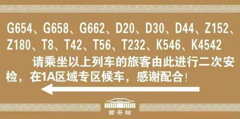 维戈塞尔塔vs皇家贝迪斯_8月29日零时起 前往北京车次需“二次安检”请提前到