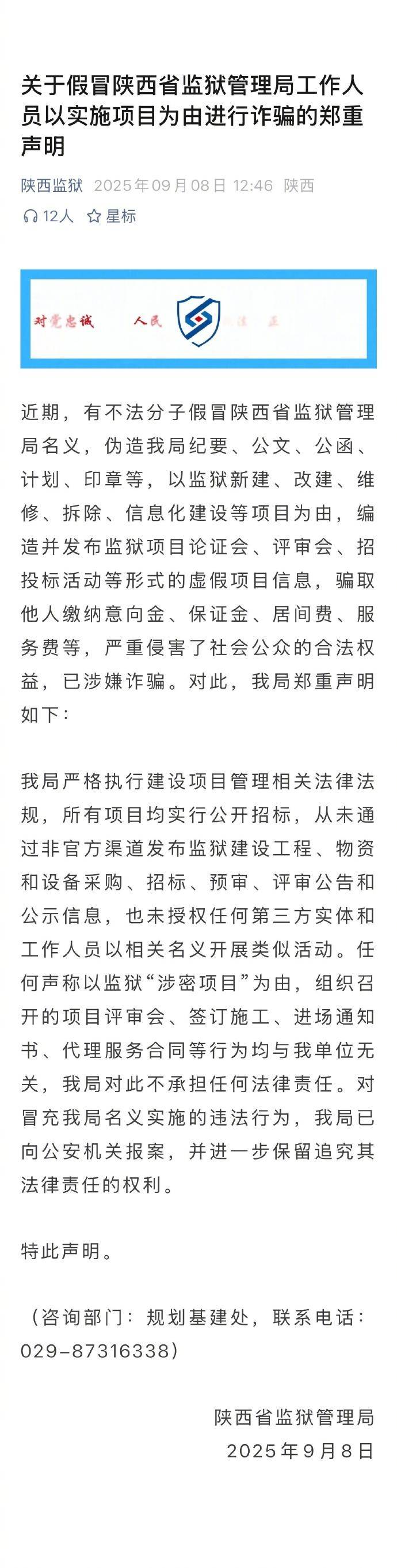 布里斯托城vs赫尔城_陕西省监狱管理局向公安机关报案